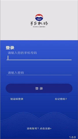 茅台机场app下载-茅台机场app软件最新版V1.0.6