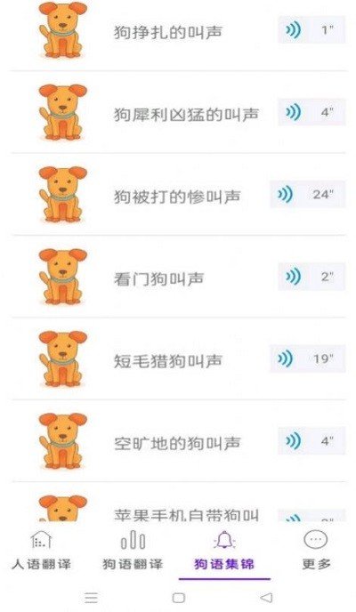 狗狗语言翻译最新版下载-狗狗语言翻译最新版v1.09安卓版
