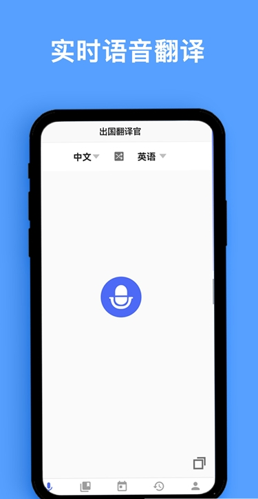 同声翻译器app下载-同声翻译器app官方下载v1.0