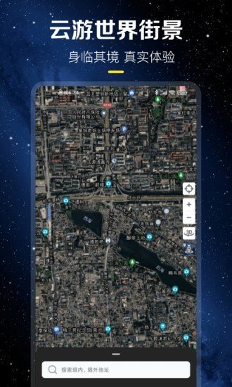 云游世界街景app下载-云游世界街景软件免费app下载v1.2.0