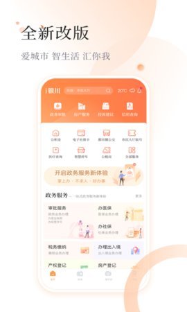 i银川app下载-i银川app软件最新版v1.2.5