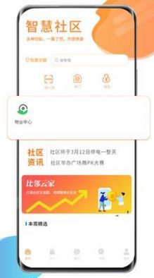 比邻云家app-比邻云家app官方版下载v1.2.6