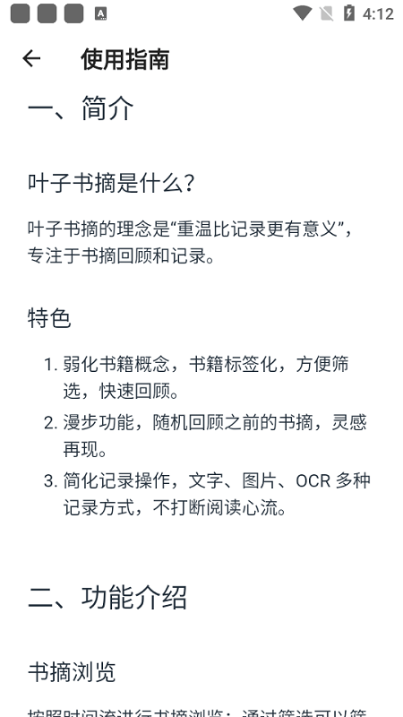 叶子书摘最新版手机app下载-叶子书摘无广告版下载