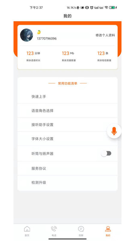 福助理app官方下载-福助理软件2022新版下载-福助理下载v1.0