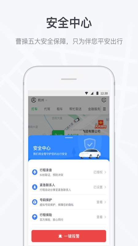 曹操出行app下载安装-曹操出行2023最新版下载