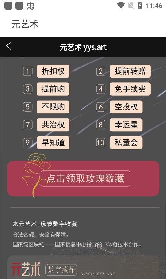 元艺术数字藏品软件安卓免费版下载-元艺术数字藏品安卓高级版下载