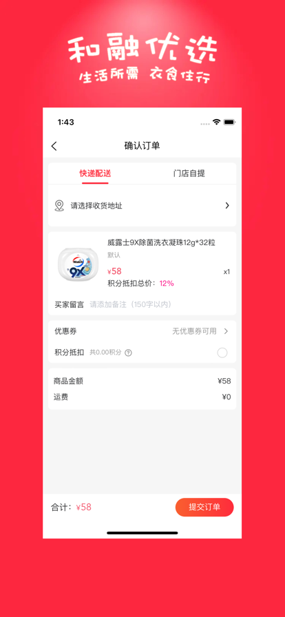 和融优选app-和融优选折扣返利app官方版下载v1.0