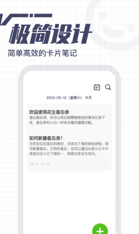 花生备忘录app-花生备忘录辅助工具app官方版下载v1.0