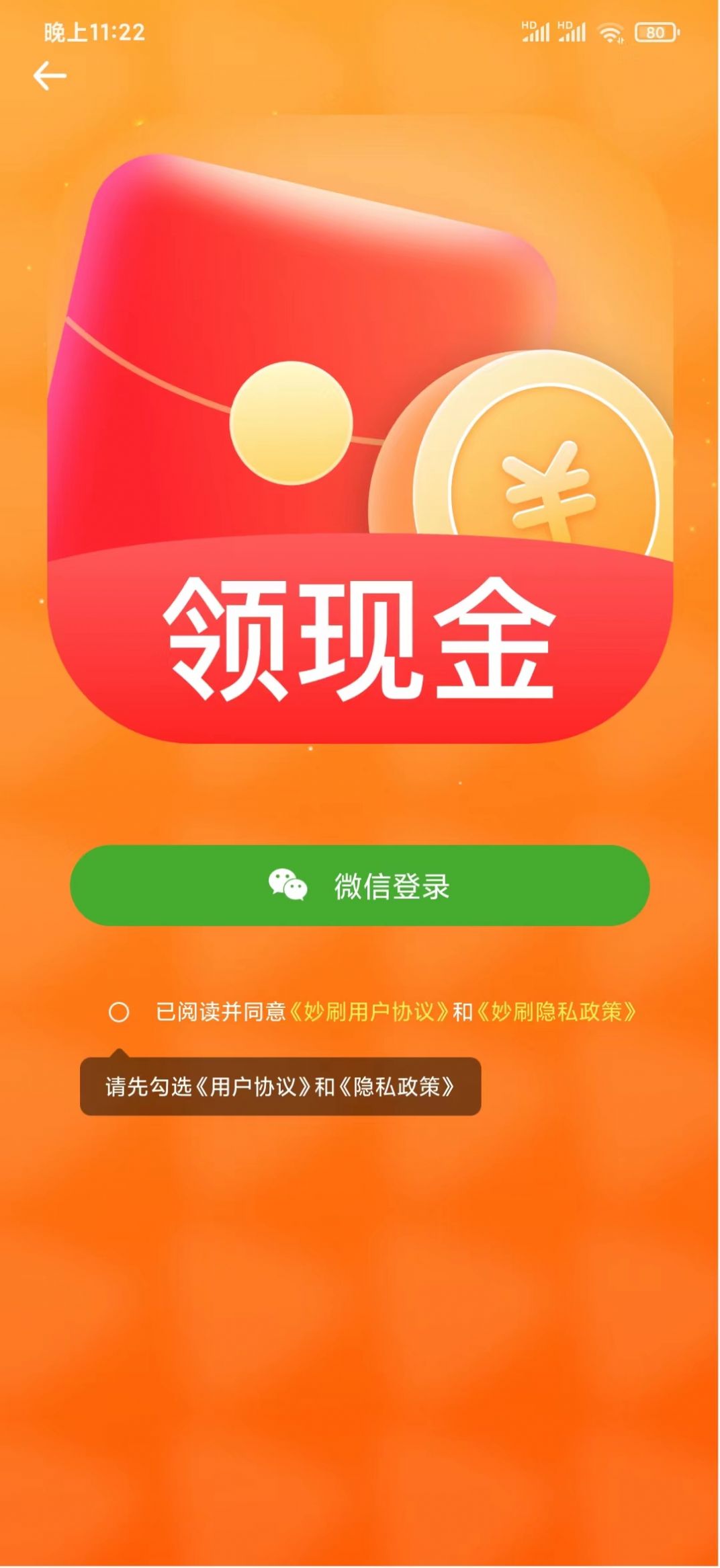 妙刷短视频app下载-妙刷短视频短视频软件免费app下载v1.0.0