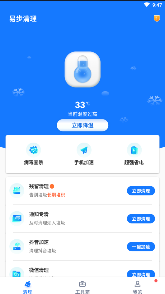 易步清理app-易步清理手机助手app官方版下载v1.0.0