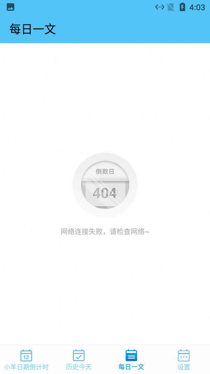 小羊日期倒计时app下载-小羊日期倒计时手机助手app官方版v1.007