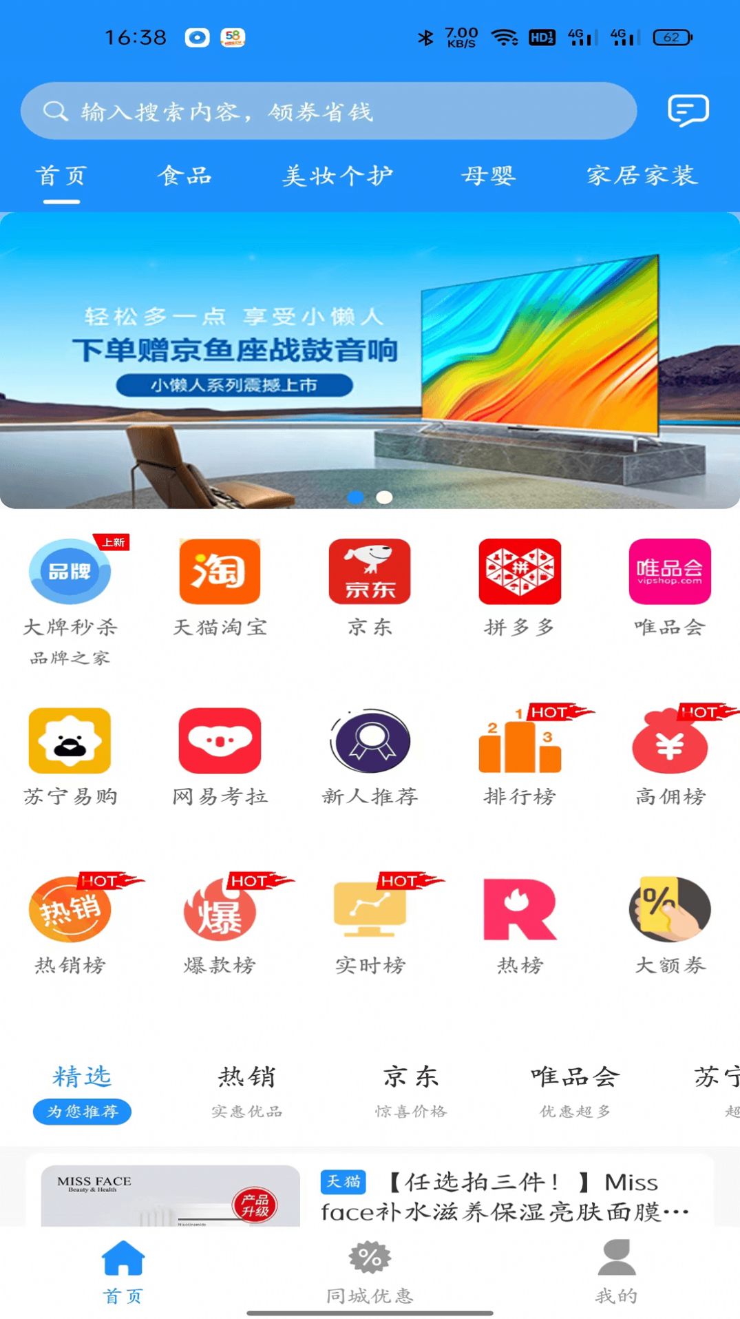 摘月特权购物APP手机版图片1