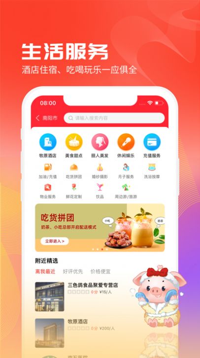 聚爱生活app下载-聚爱生活生活服务app手机版v1.0