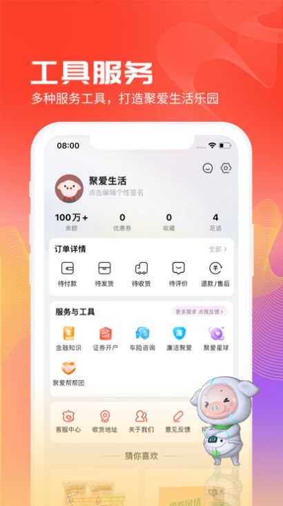 聚爱生活app下载-聚爱生活生活服务app手机版v1.0