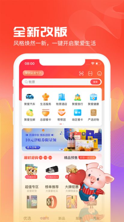 聚爱生活app下载-聚爱生活生活服务app手机版v1.0