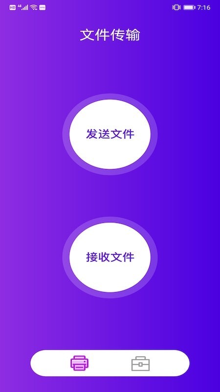 互传文件大师app-互传文件大师系统应用app官方版下载v1.0.1