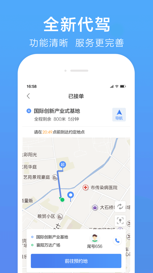 谢师傅代驾app官方版图片1