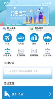 联友商旅下载最新版安装-联友商旅旅游必备下载最新版v1.0.1