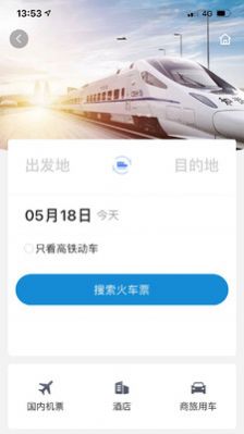 联友商旅下载最新版安装-联友商旅旅游必备下载最新版v1.0.1