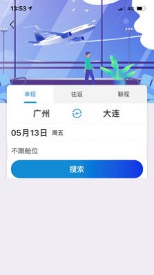 联友商旅下载最新版安装-联友商旅旅游必备下载最新版v1.0.1