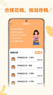 存钱计划app下载-存钱计划玩机必备app官方下载v1.0.0