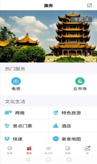 长江云app-长江云生活服务app安卓版v3.00.00.00