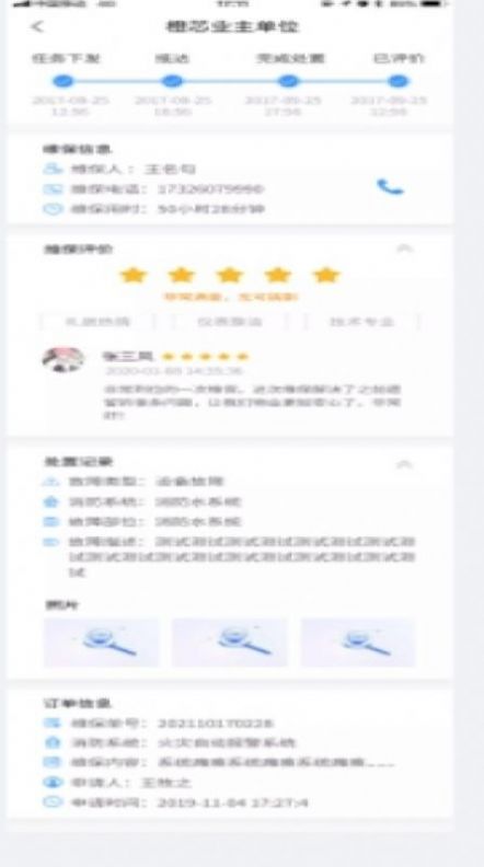 维保通管理app官方版图片1