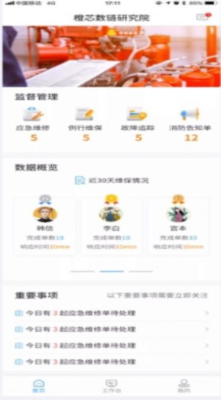 维保通app下载-维保通维修app官方下载v1.3.3