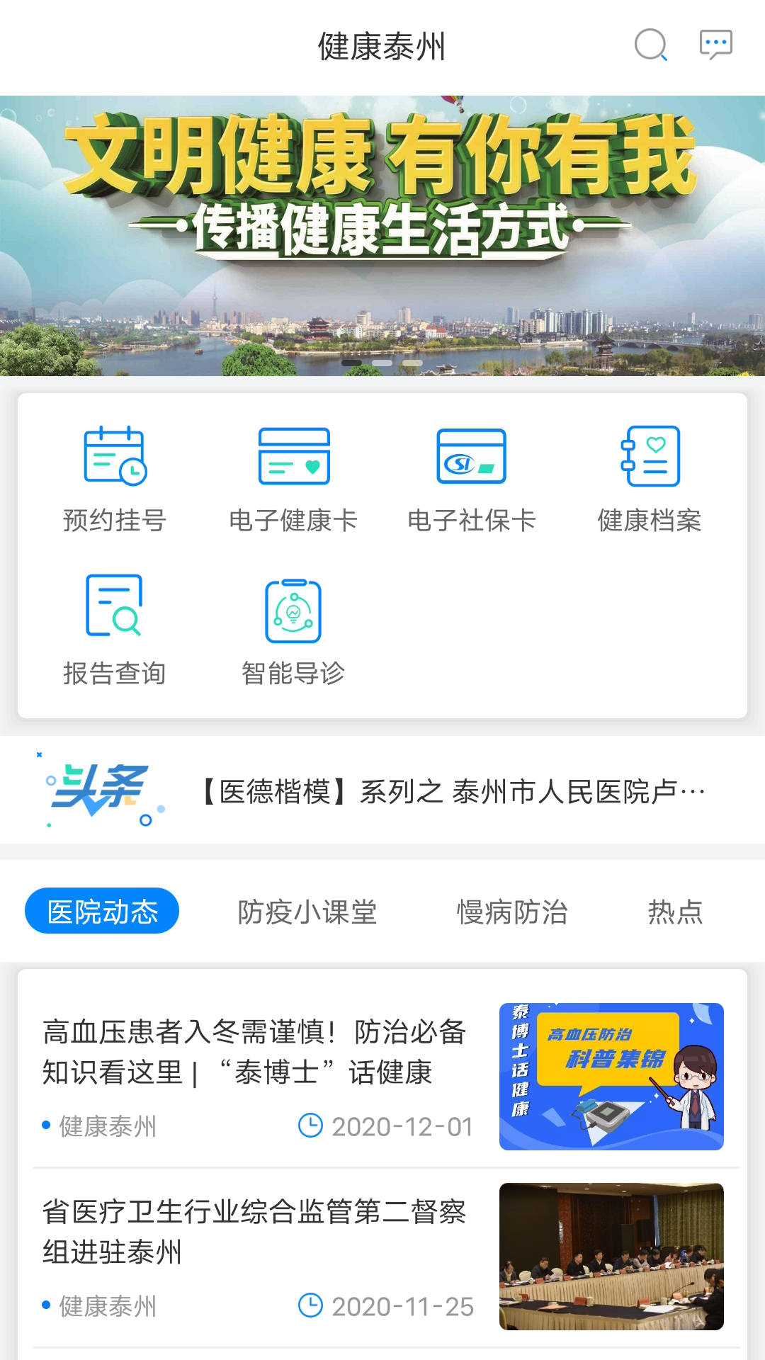 健康泰州app下载-健康泰州健康养生软件免费app下载v2.2.11