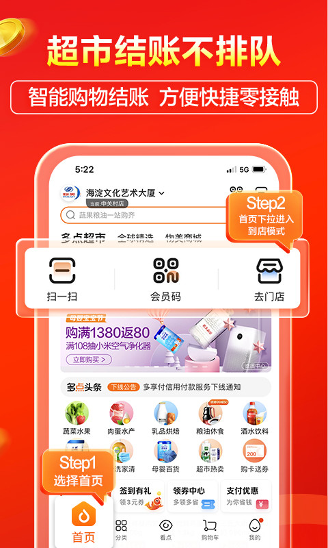 多点app下载-多点商城app最新版v5.4.4