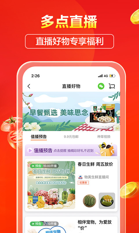 多点app下载-多点商城app最新版v5.4.4