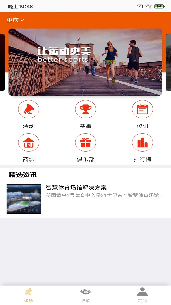 爱利场馆app下载-爱利场馆运动健身appv1.0