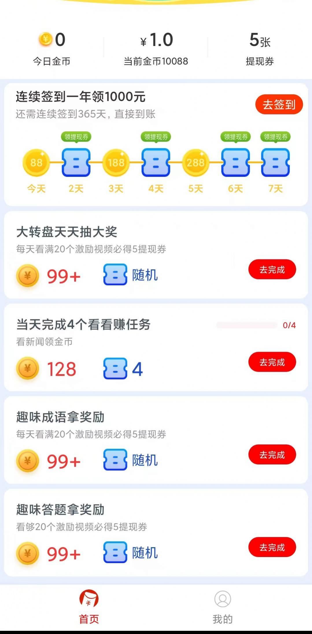 胖虎看点app下载-胖虎看点新闻软件免费app下载v5.0.0