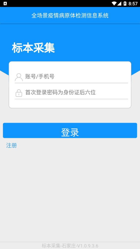 采集石家庄app下载-采集石家庄玩机必备app官方下载v1.0.9.3.6