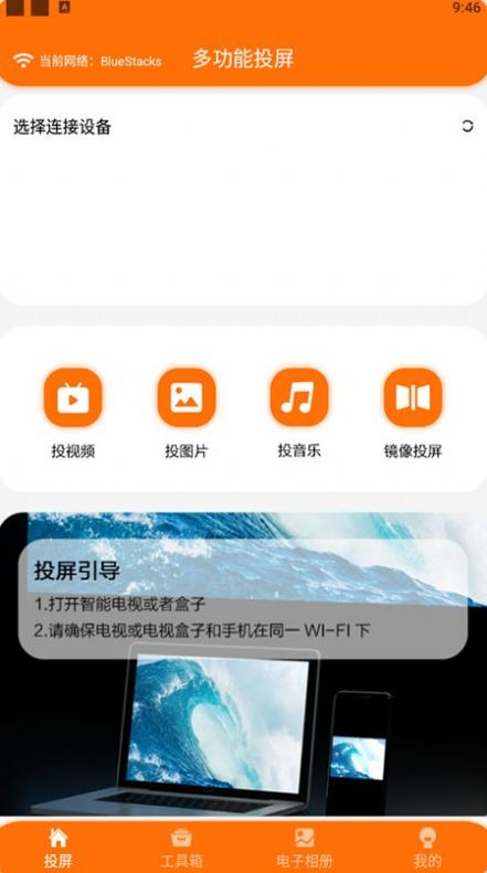 酷酷的投屏app下载-酷酷的投屏相册app官方下载v1.5