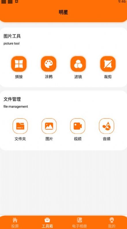 酷酷的投屏app下载-酷酷的投屏相册app官方下载v1.5