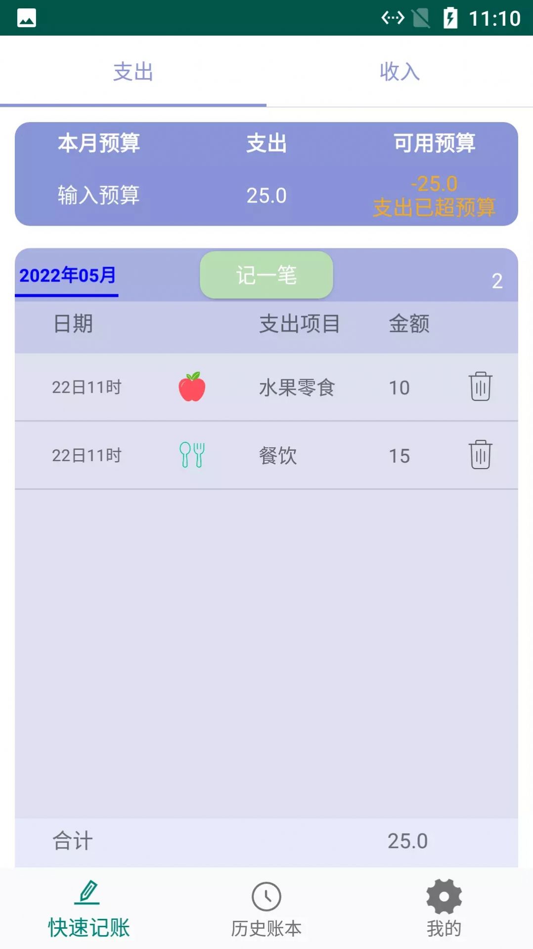 旺财小白记账app下载-旺财小白记账记账app官方下载v1.0.1