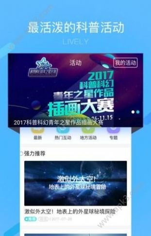 科普中国app下载-科普中国玩机必备app官方下载v7.1.0