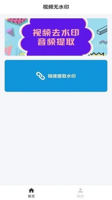 流年去水印app-流年去水印生活服务app安卓版v2.0