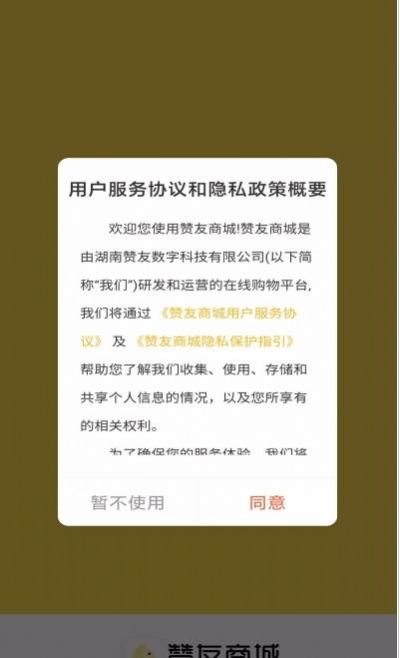 赞友商城app下载-赞友商城商城appv2.0.0