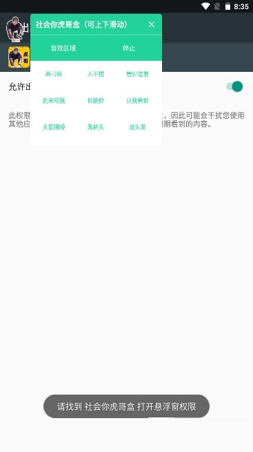 社会你虎哥盒app-社会你虎哥盒玩机必备app安卓版v1.0