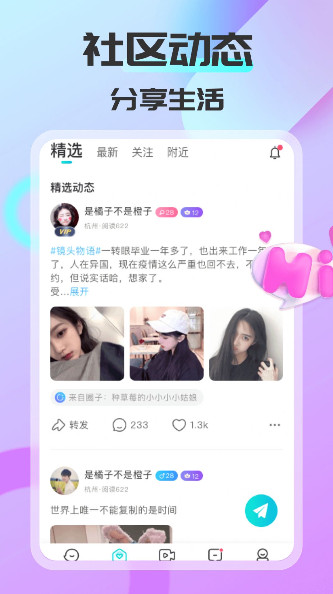 可聊同城app下载-可聊同城聊天交友app官方下载v1.0.2