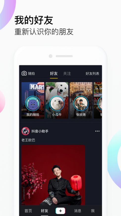 抖音app下载-抖音互动app软件官方版最新版