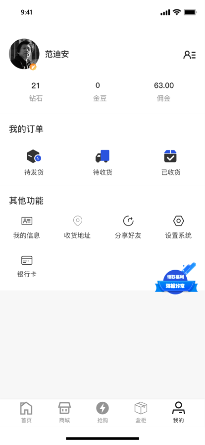 亿盒羊app下载-亿盒羊折扣返利软件免费app下载v1.0.0