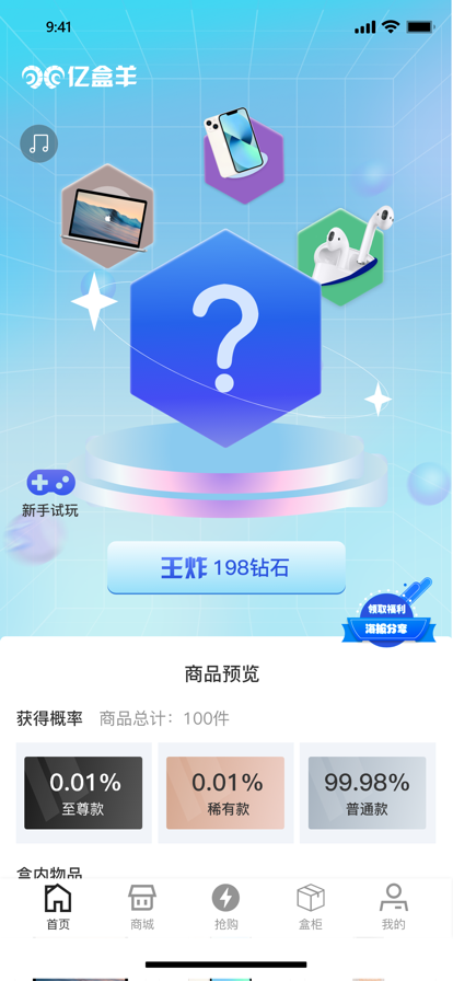 亿盒羊app下载-亿盒羊折扣返利软件免费app下载v1.0.0