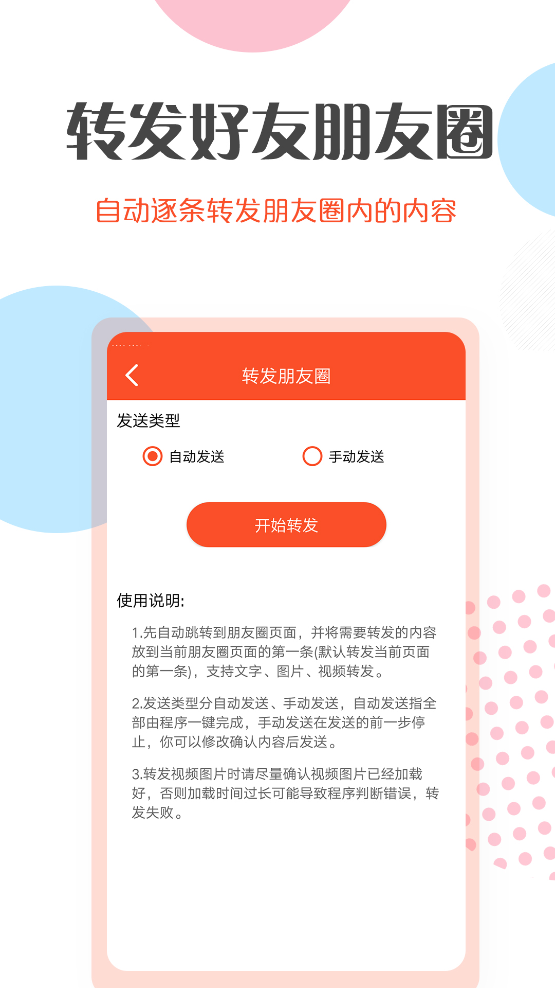 微商转发工具app下载-微商转发工具办公必备app软件官方版v2.3.6