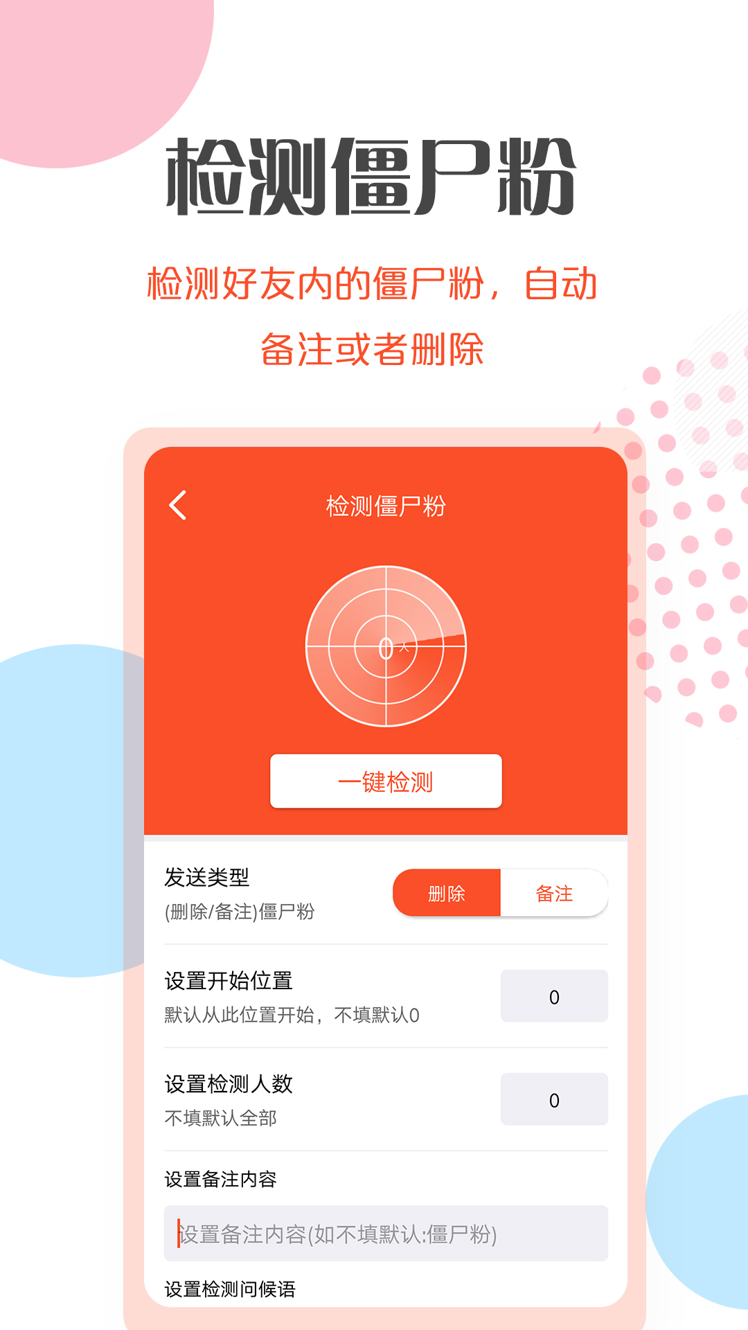 微商转发工具APP官方版图片1