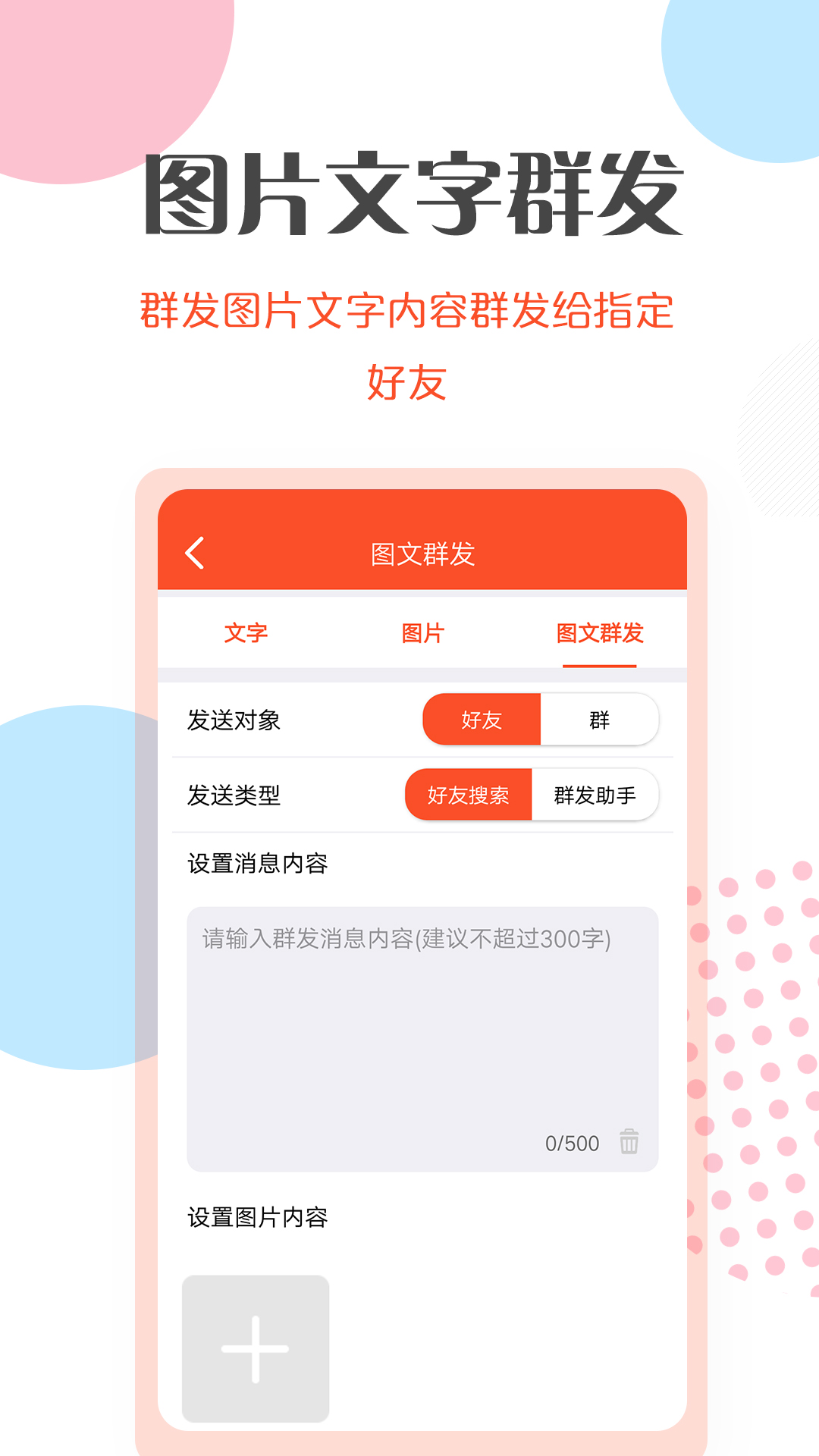 微商转发工具app下载-微商转发工具办公必备app软件官方版v2.3.6