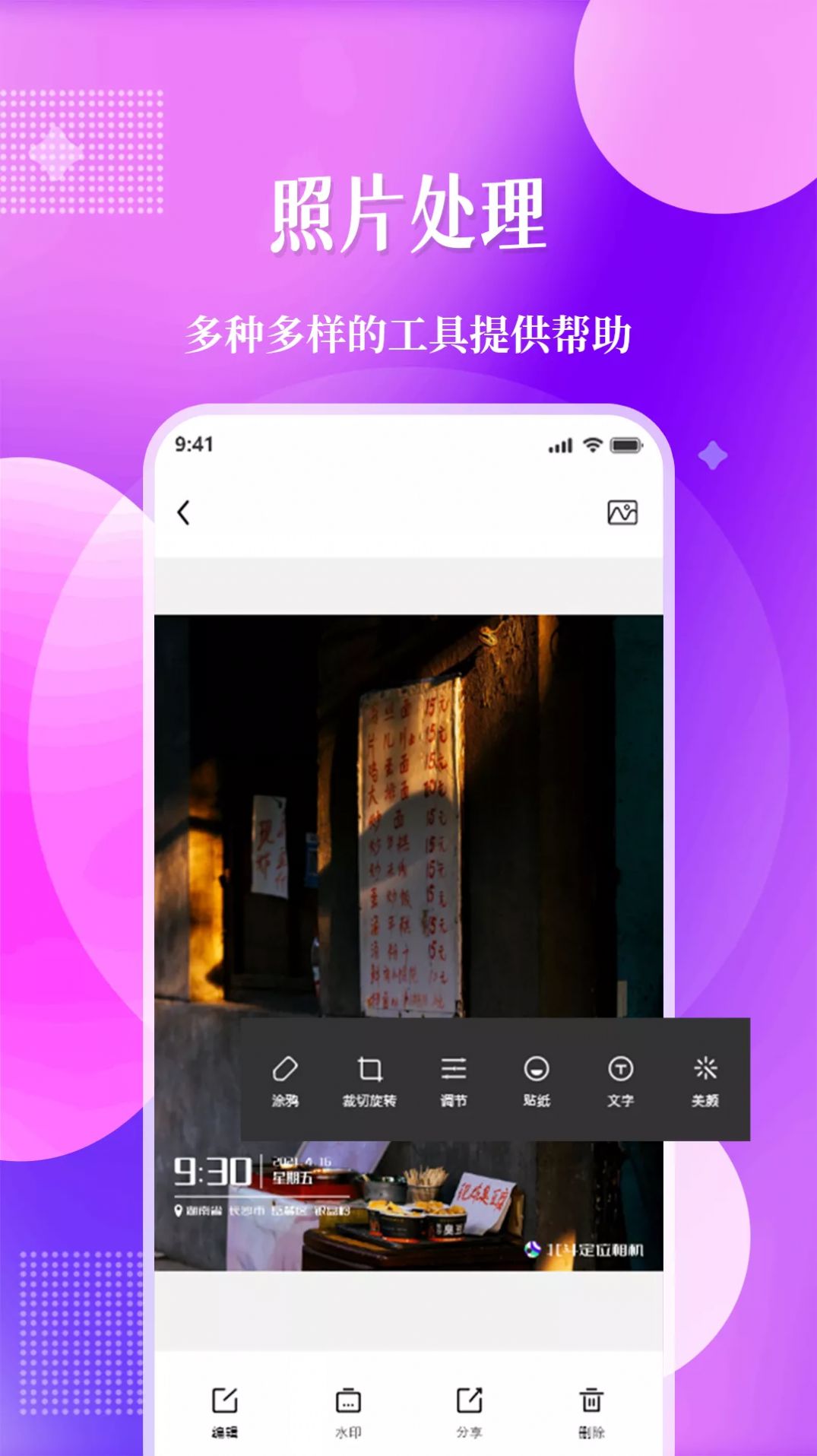 北斗定位相机app-北斗定位相机图片PSapp安卓版v1.0.0