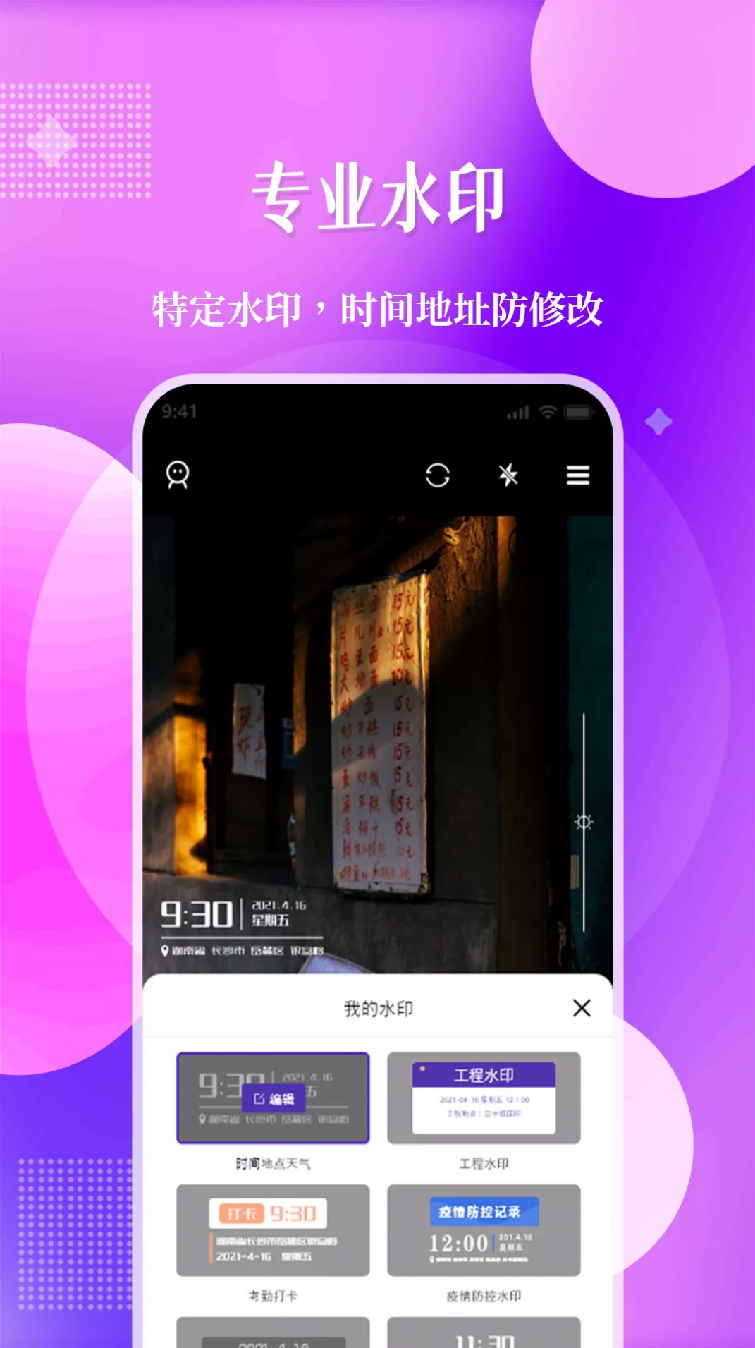 北斗定位相机app-北斗定位相机图片PSapp安卓版v1.0.0